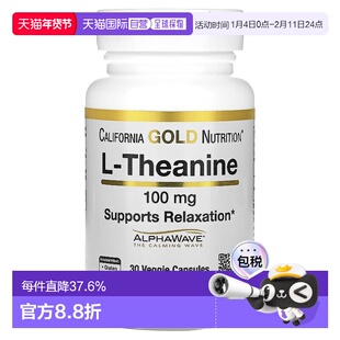 香港直发California Gold Nutrition茶氨酸胶囊放松30粒补充剂