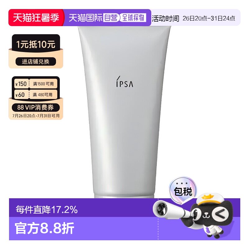 香港直邮ipsa茵芙纱海泥磨砂面膜清洁黏土深层泥膜100g正品