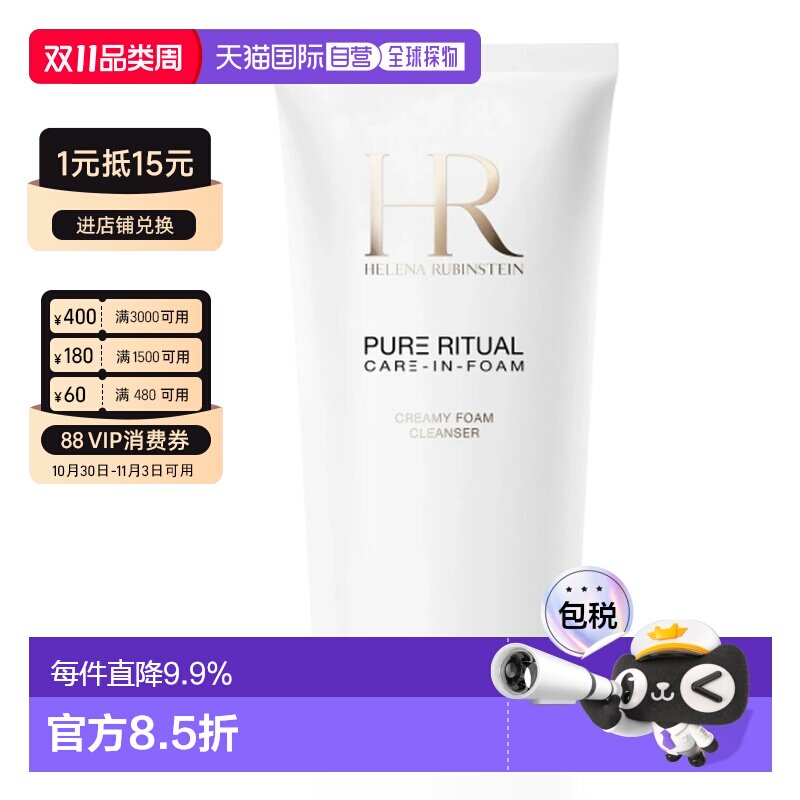 香港直邮Helena Rubinstein 赫莲娜 全新洁面慕斯150ml正品