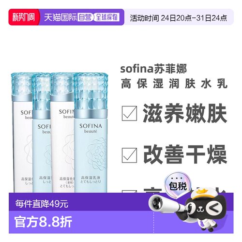日本直邮sofina苏菲娜芯美颜beaute高保湿润肤化妆水乳液滋正品