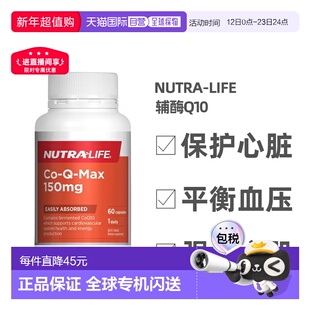 Nutralife纽乐复合辅酶Q10胶囊150mg