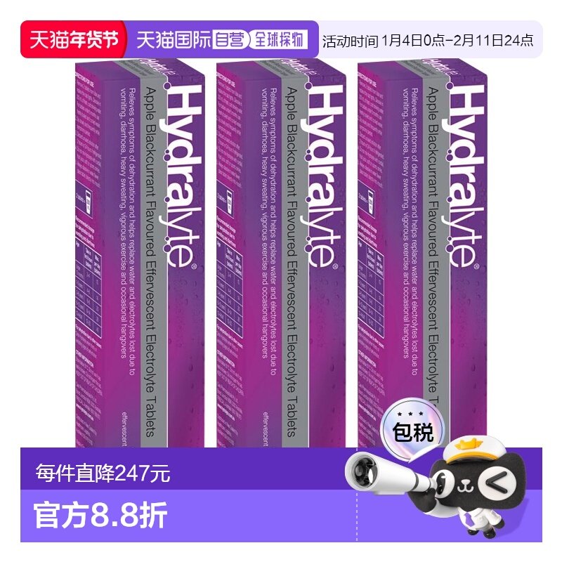 澳大利亚直邮Hydralyte电解质泡腾片缓解不适苹果/黑加仑味20片*3