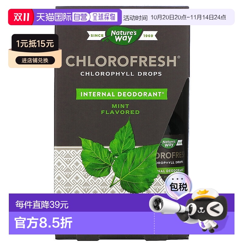 香港直发Nature's way然萃维叶绿素滴剂59ml保护优化口服液