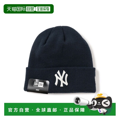 日本直邮NEW ERA 儿童 基础款针织帽 NY刺绣 5541【付后1h可退】