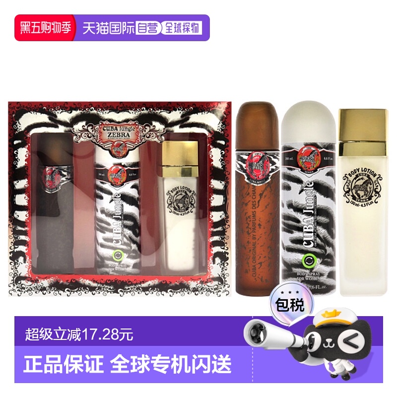 美国直邮Cuba古巴丛林斑马女士3件套（100ml EDP香水+ 200ml正品