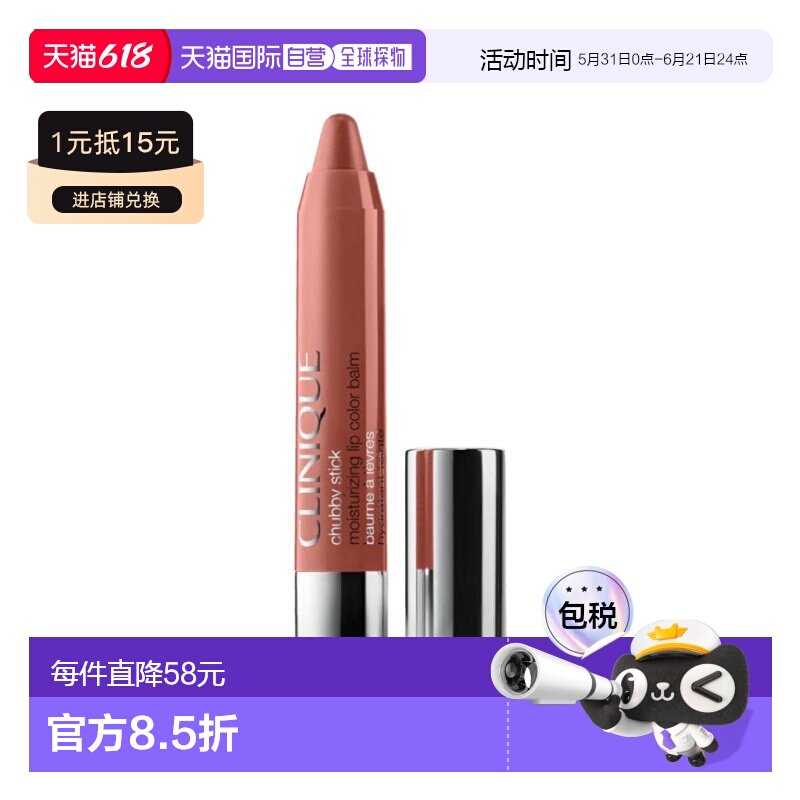欧洲直邮Clinique倩碧 水漾滋润亮彩唇膏笔3g #33 Plushest 正品