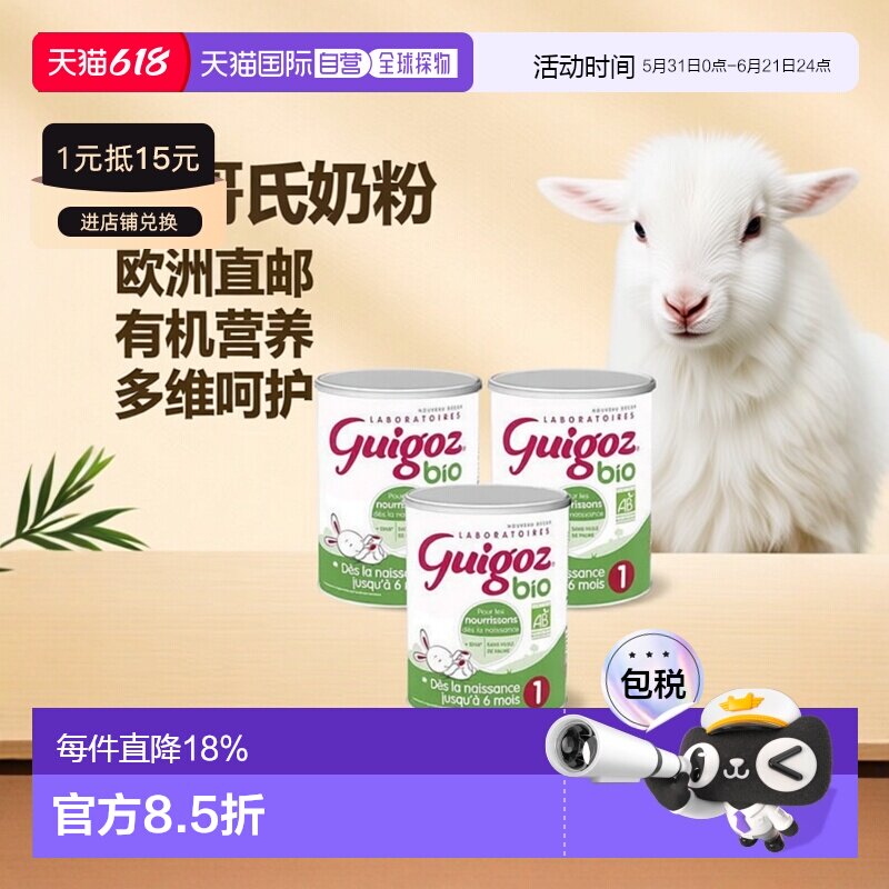 欧洲直邮Guigoz古戈氏1/2/3段Bio有机婴幼儿奶粉多维营养800g*罐