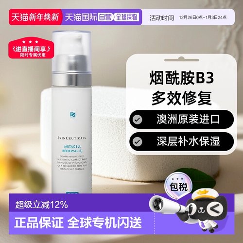 澳大利亚直邮skinceuticals修丽可补水烟酰胺B3多效修复乳液正品