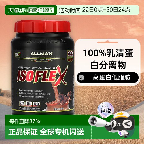 香港直发AllMax Nutrition乳清蛋白分离物巧克力味907g