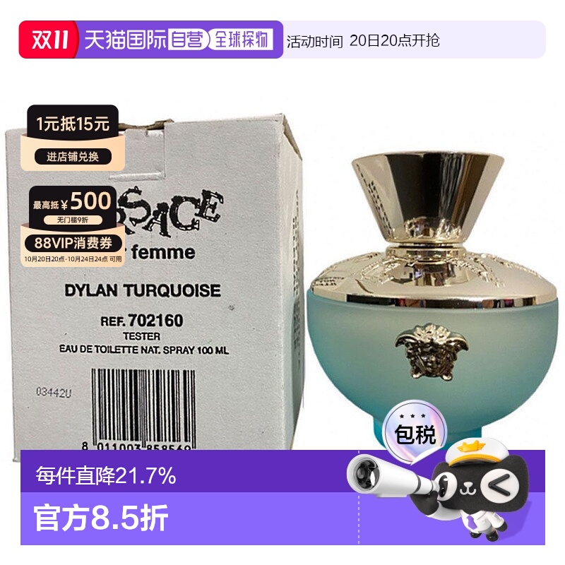 香港直邮Versace范思哲狄伦绿松石淡香水持久留香自然100ml(正品