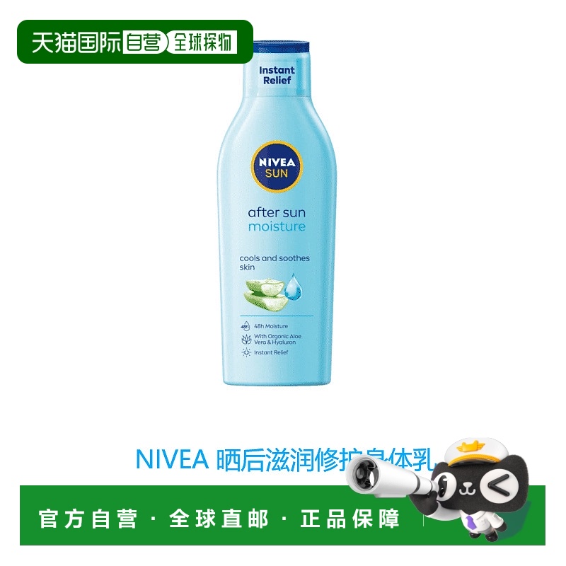 欧洲直邮英国药房NIVEA晒后滋润修护身体乳液清爽顺滑芦荟200ml