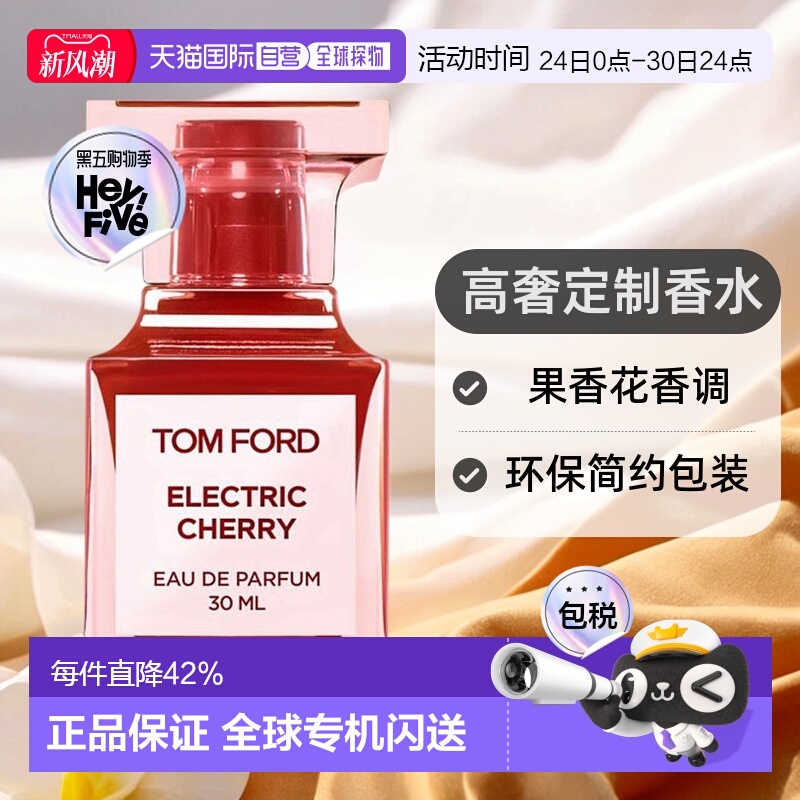 欧洲直邮TOMFORD汤姆福特新款香水电光樱桃EDP浓香水30ml芳香正品