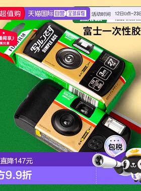 富士一次性胶片机傻瓜相机彩色复古带闪光灯27张胶卷Ace400度成像