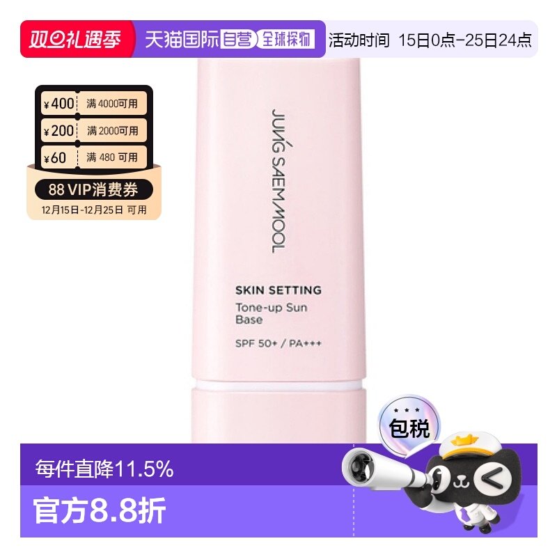 韩国直邮郑瑄茉 JUNG SAEM MOOL 底妆提亮防晒隔离妆前乳 40m正品