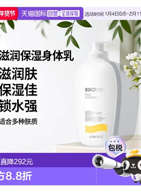 欧洲直邮biotherm碧欧泉4款身体乳 滋润修复保湿锁水400ml正品