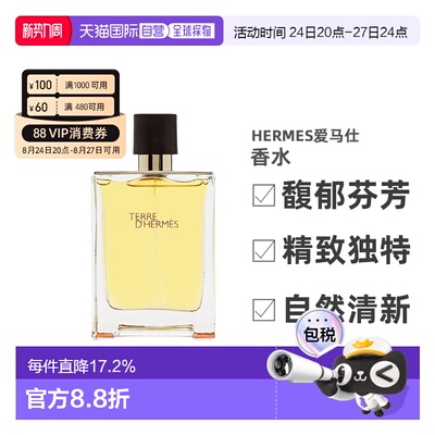 香港直邮Hermes爱马仕大地男士木质香水淡香简装无盒50/100ml正品
