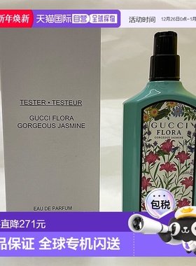 欧洲直邮古驰 绮梦茉莉花 浓香水简装白盒无盖 - 100ML新款正品