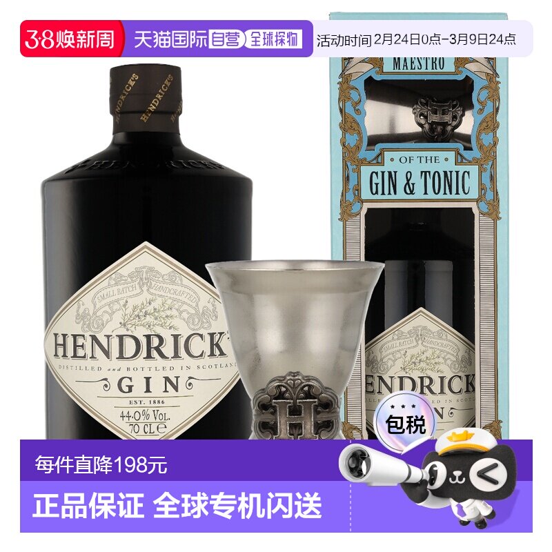 欧洲直邮Hendrick's亨利爵士 金酒 700ml 44%（含量酒器）