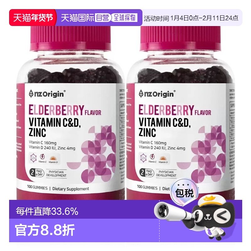 韩国直邮NZ Origin维生素CD锌增强免疫护关节增强骨质100粒x2瓶,保健食品/膳食营养补充食品,维生素C,淘宝优惠券,粉丝福利购,淘宝优惠卷