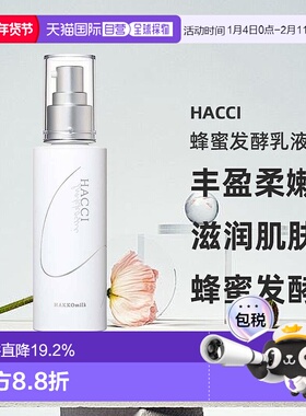 日本直邮HACCI蜂蜜发酵护肤系列蜂蜜发酵乳液80ml焕亮补水正品