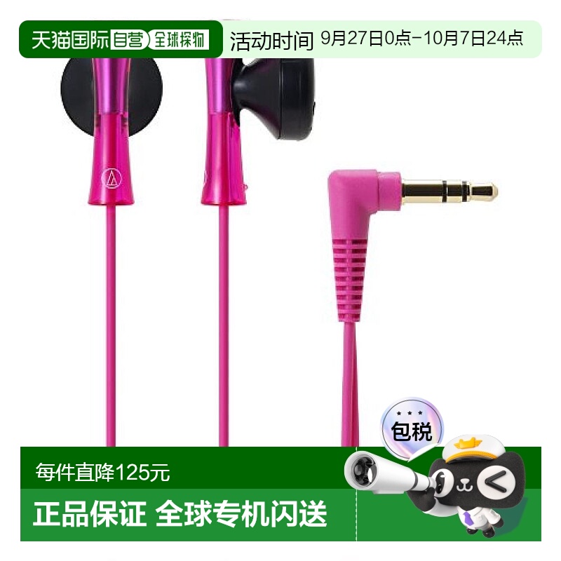 【日本直邮】铁三角Audio TechnicaJUICY耳机入耳式粉红色ATH-J10