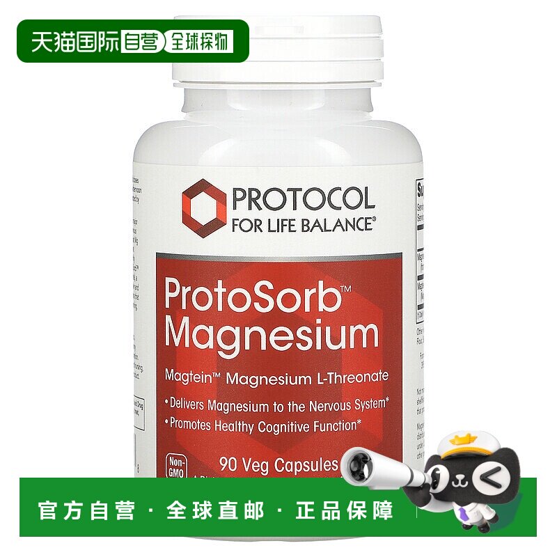 香港直发Protocol for Life Balance苏糖酸镁素食胶囊健康90粒
