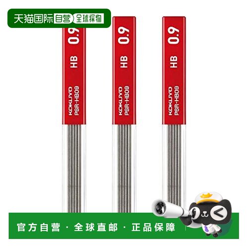 【日本直邮】Kokuyo国誉 活动铅笔芯3个0.9mmHB PSR-HB09-1PX3SET