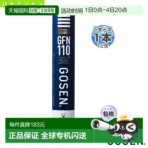 日本直邮GOSEN高纤高泉羽毛球拍 GFN110