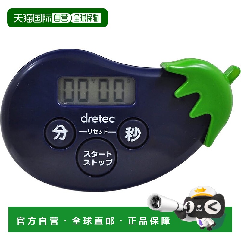 【日本直邮】Dretec多利科 厨房用品电子计时器茄子款 T-524PP