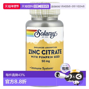 香港直发Solaray含柠檬酸锌胶囊有助健康机体抵抗60粒