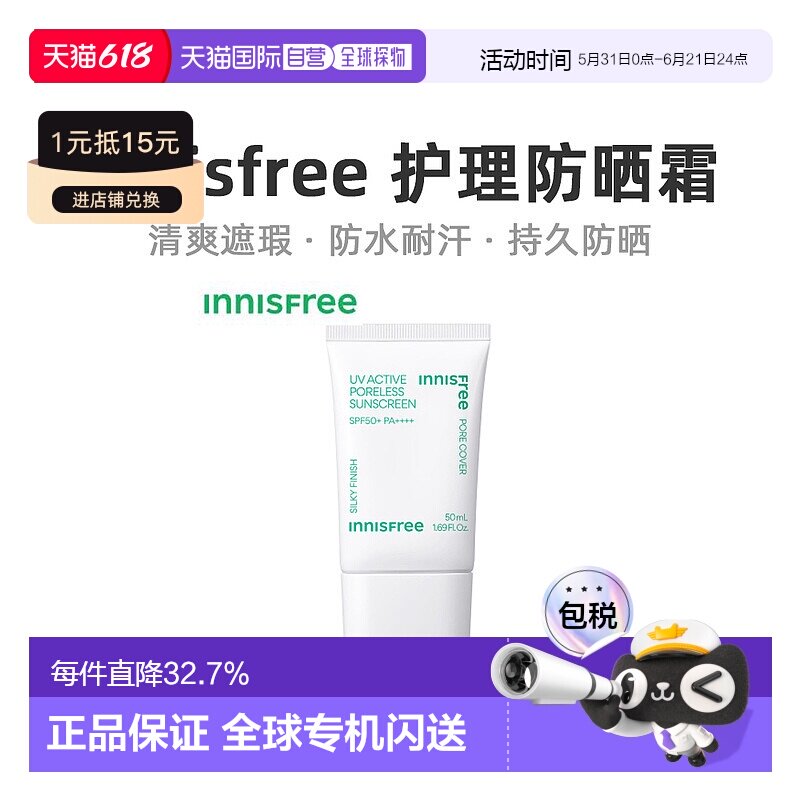 韩国直邮 innisfree 悦诗风吟 优颜毛孔护理防晒霜 50ml正品清爽