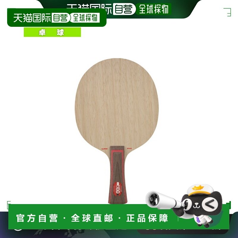 日本直邮Stiga 乒乓球拍 CLIPPER WOOD WRBFLA 2020-35