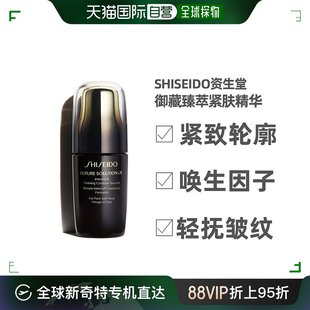 日本直邮Shiseido资生堂御藏臻萃精华液紧致肌肤舒缓调理50ml