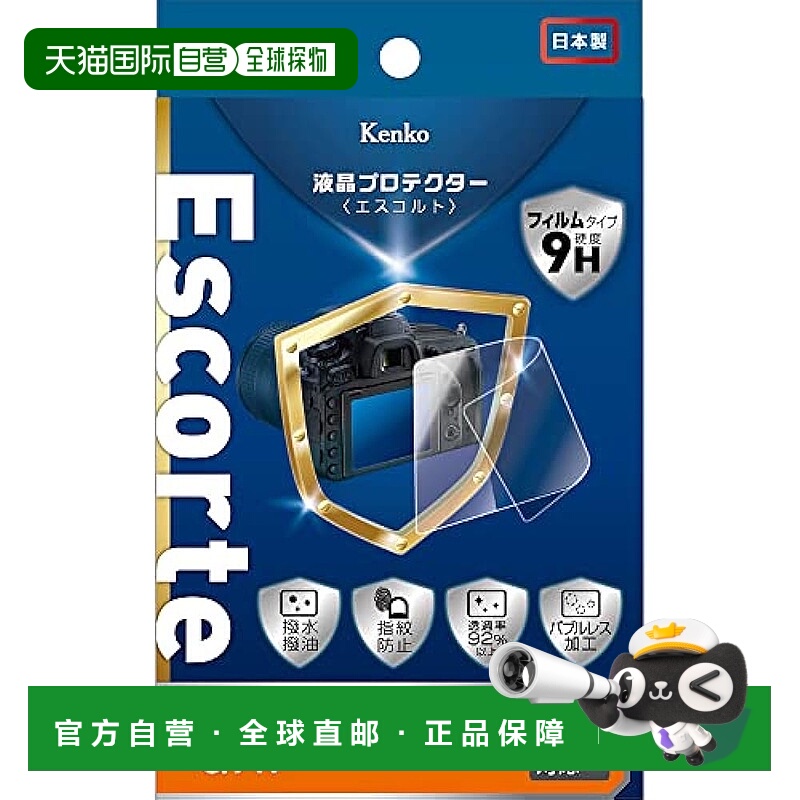 【日本直邮】Kenko肯高 相机液晶膜 用于SONY α7IV KLPE-SA7M4