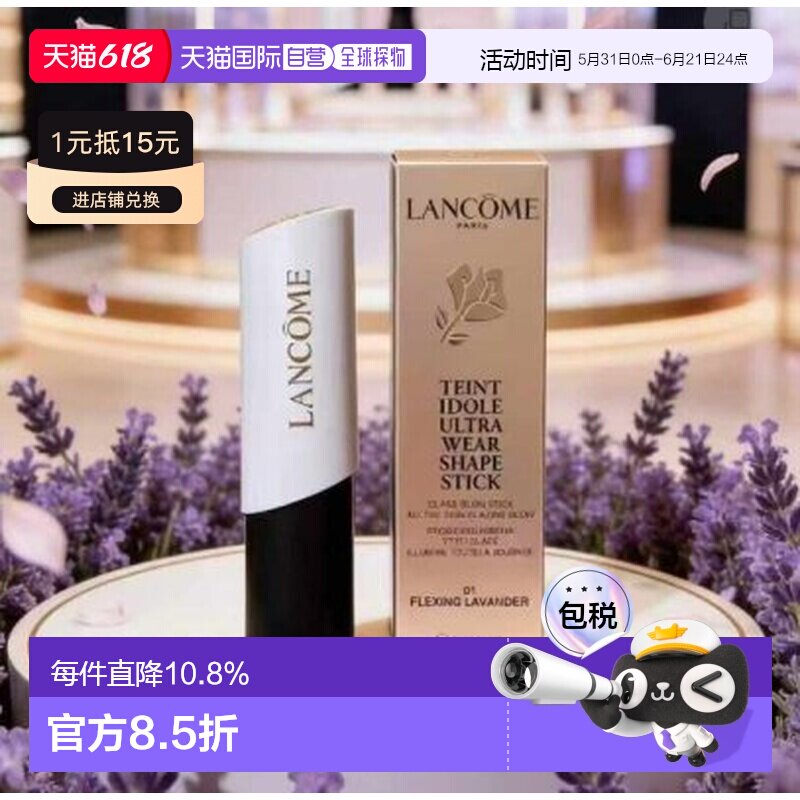 香港直邮兰蔻水光丝滑高光棒5G正品
