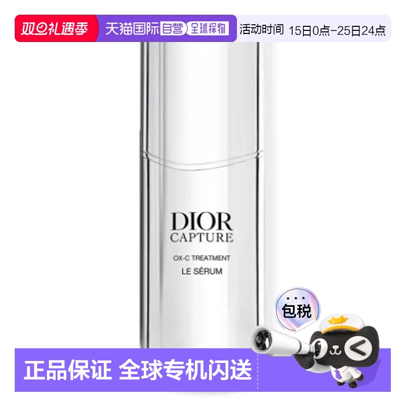 欧洲直邮Dior/迪奥液态精华细胞级修护焕白改善毛孔轻盈抗老30 ml