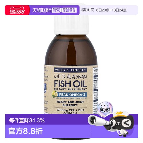 香港直发Wiley'S Finest鱼油补充剂健康膳食补充剂125ml