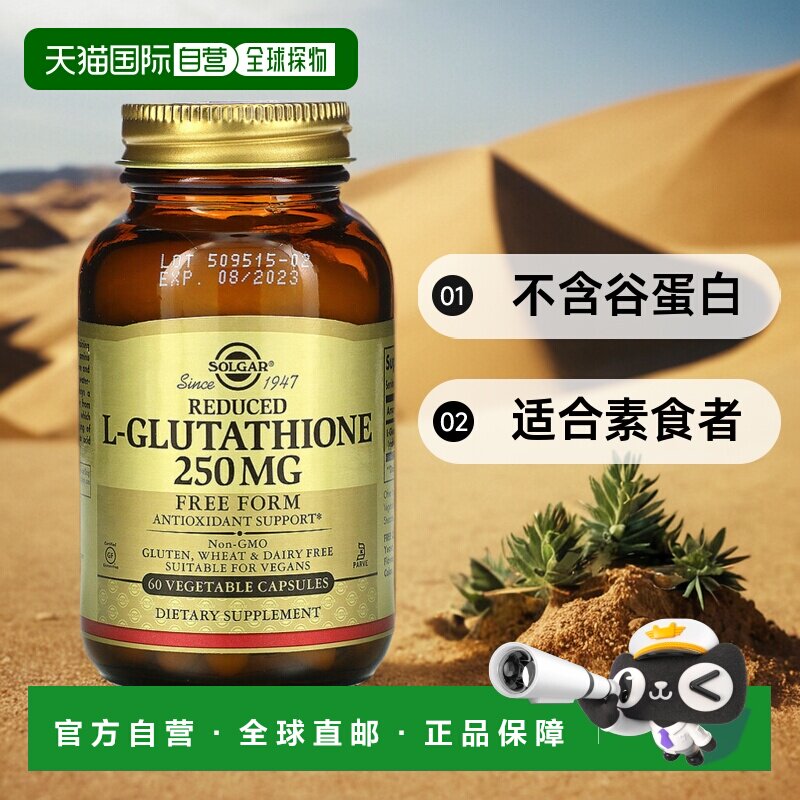 香港直发Solgar索尔加素食胶囊谷胱甘肽250mg膳食补充60粒大豆