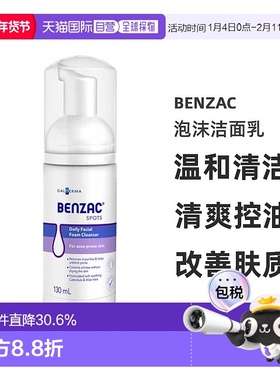 澳大利亚直邮Benzac泡沫洁面乳温和清洁毛孔清爽控油补水130正品