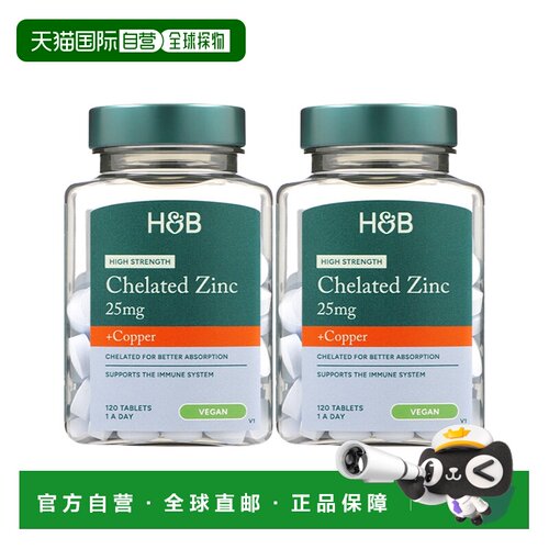 欧洲直邮H&B荷柏瑞螯合锌&铜片头发皮肤健康免疫系统支持补锌