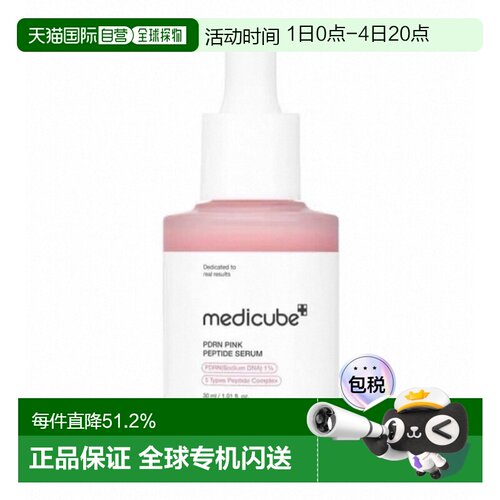 韩国直邮OLIVE YOUNG专享 Medicube PDRN粉紅胜肽安瓶 30ml正品