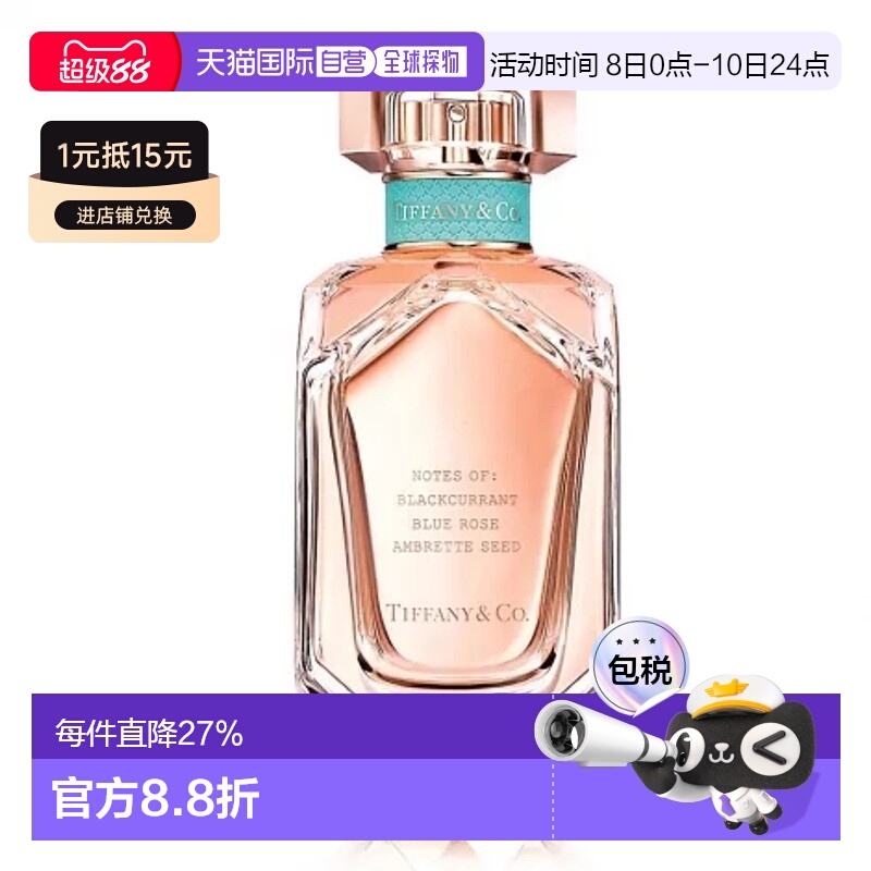 香港直邮tiffany蒂芙尼玫瑰金女士香水EDP SPRAY 75ML留香持正品