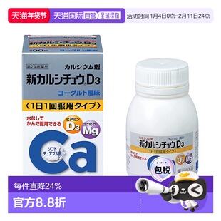 日本直邮Alinamin爱利纳明钙片D3温和促进身体健康平衡营养1学生