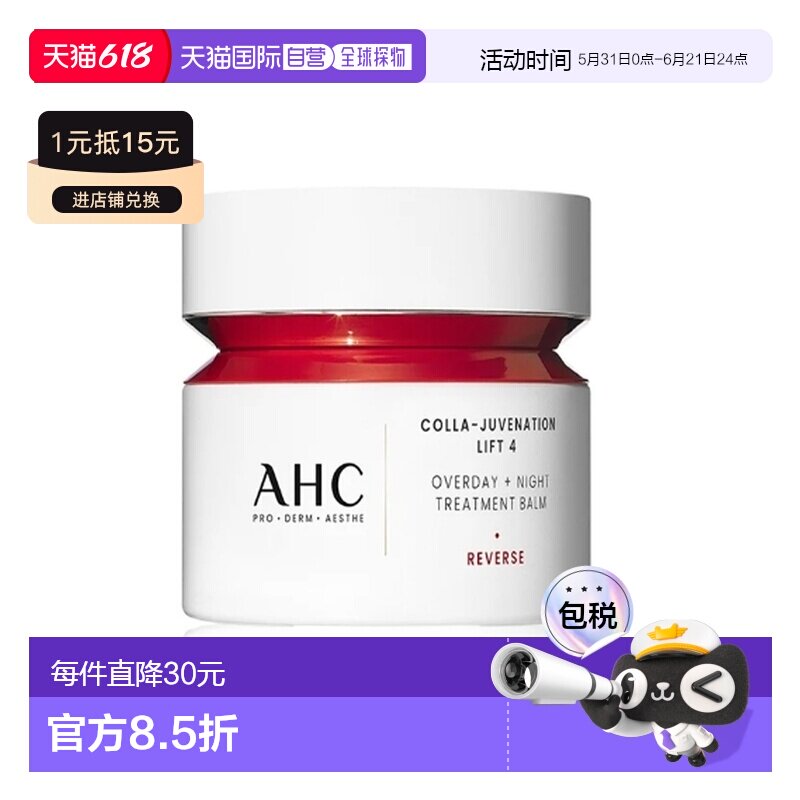 韩国直邮AHC 爱和纯 夜间修护密集面霜 50ml正品