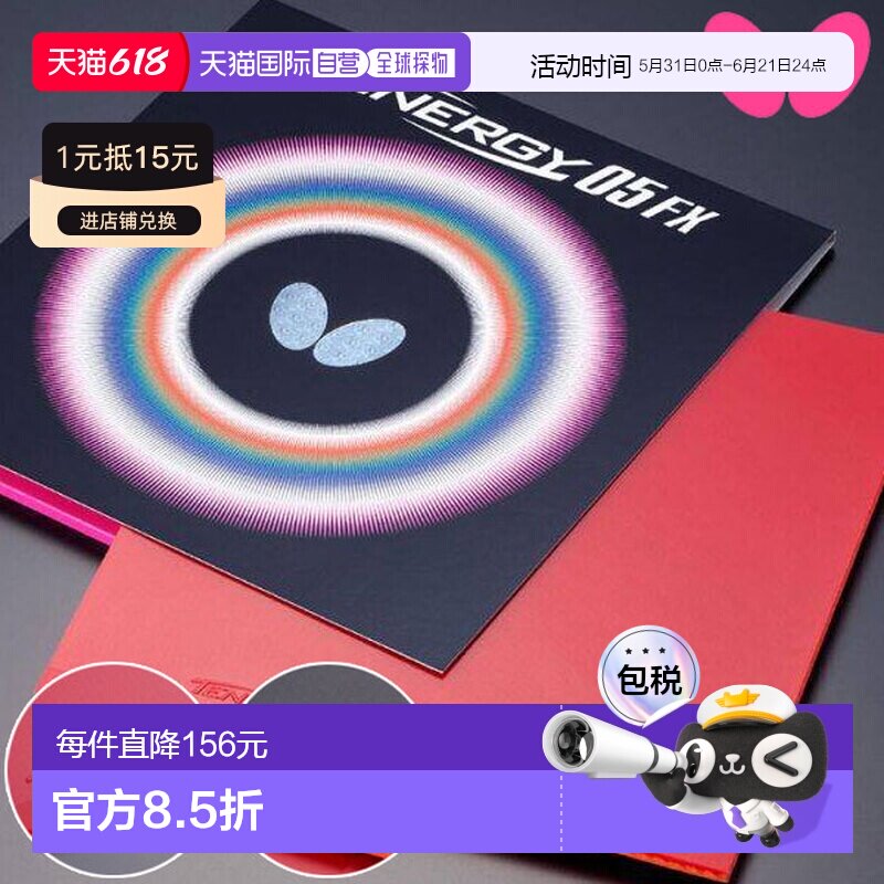 日本直邮Butterfly 乒乓球胶皮Tenergy 05 FX 05900-006 红 05900