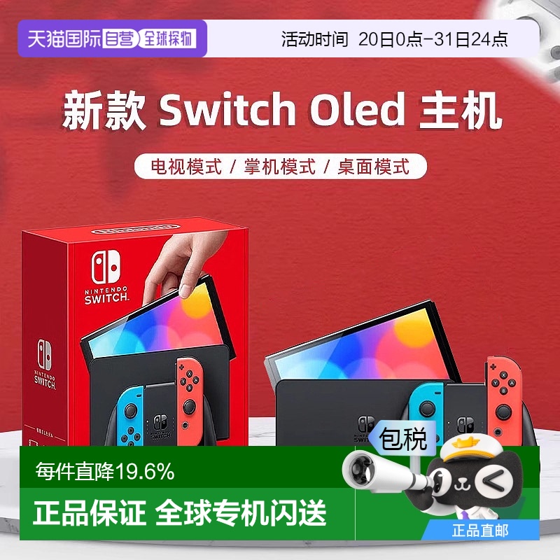 Nintendo任天堂switch游戏机7寸64GB红蓝/白色OLED掌机港版新款