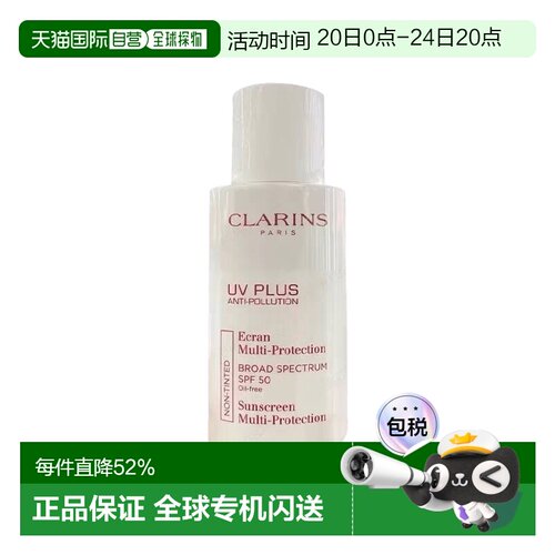 香港直邮clarins/娇韵诗  防晒霜正品