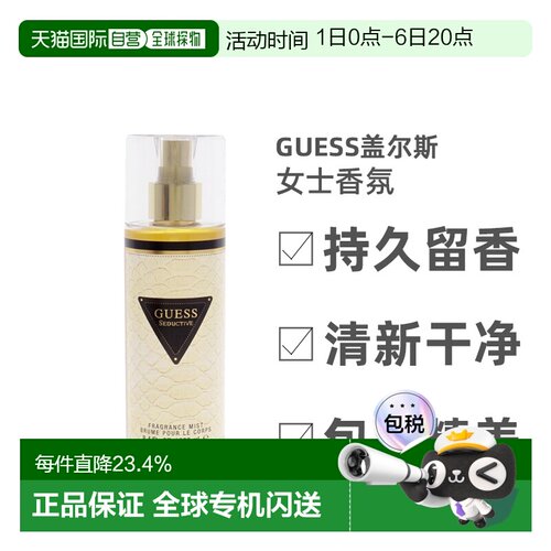 美国直邮Guess女士香氛盖尔斯诱惑持久留香清新干净温柔细腻正品