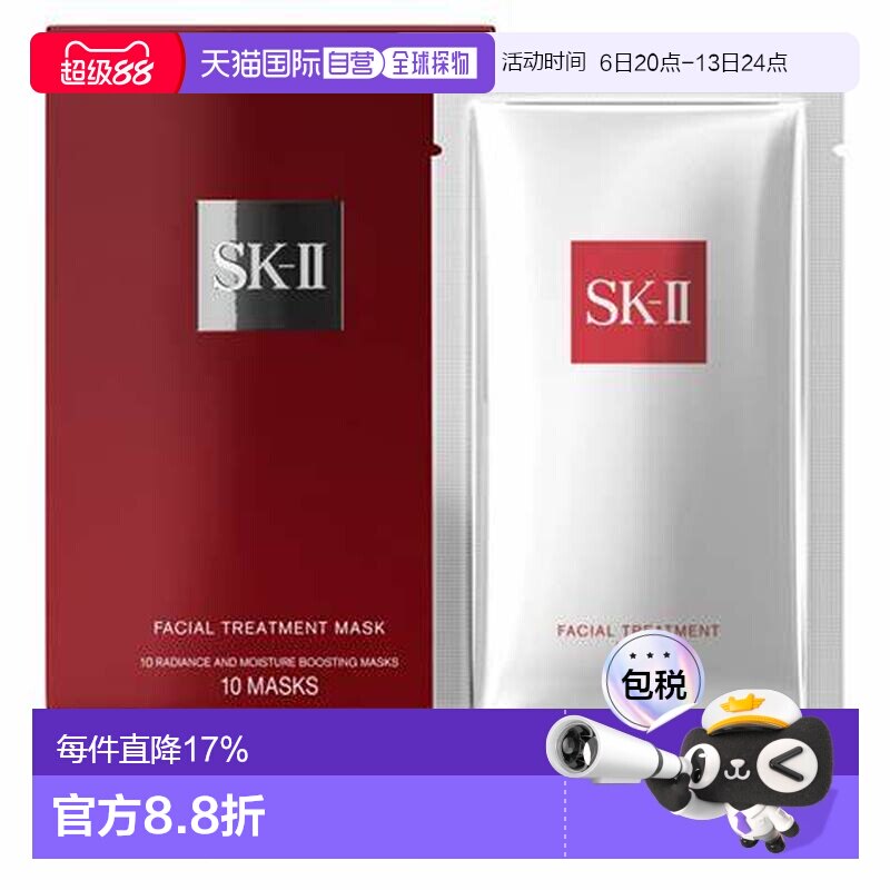 香港直邮SKII 前男友面膜1盒装 10片*30ml正品图片