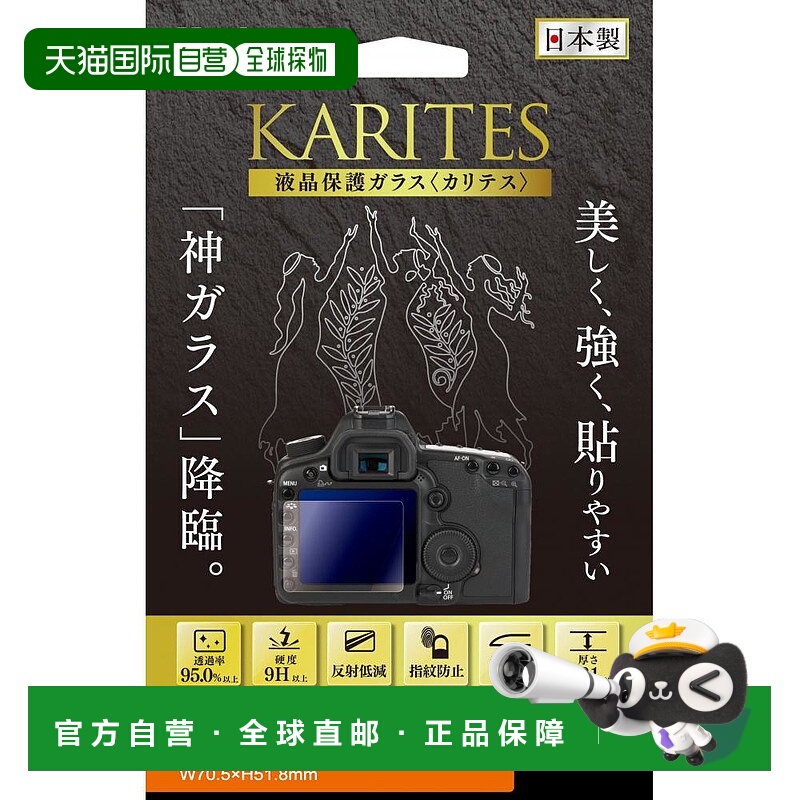 【日本直邮】肯高 相机液晶薄保护玻璃日本制索尼α7SII/7RII/7II